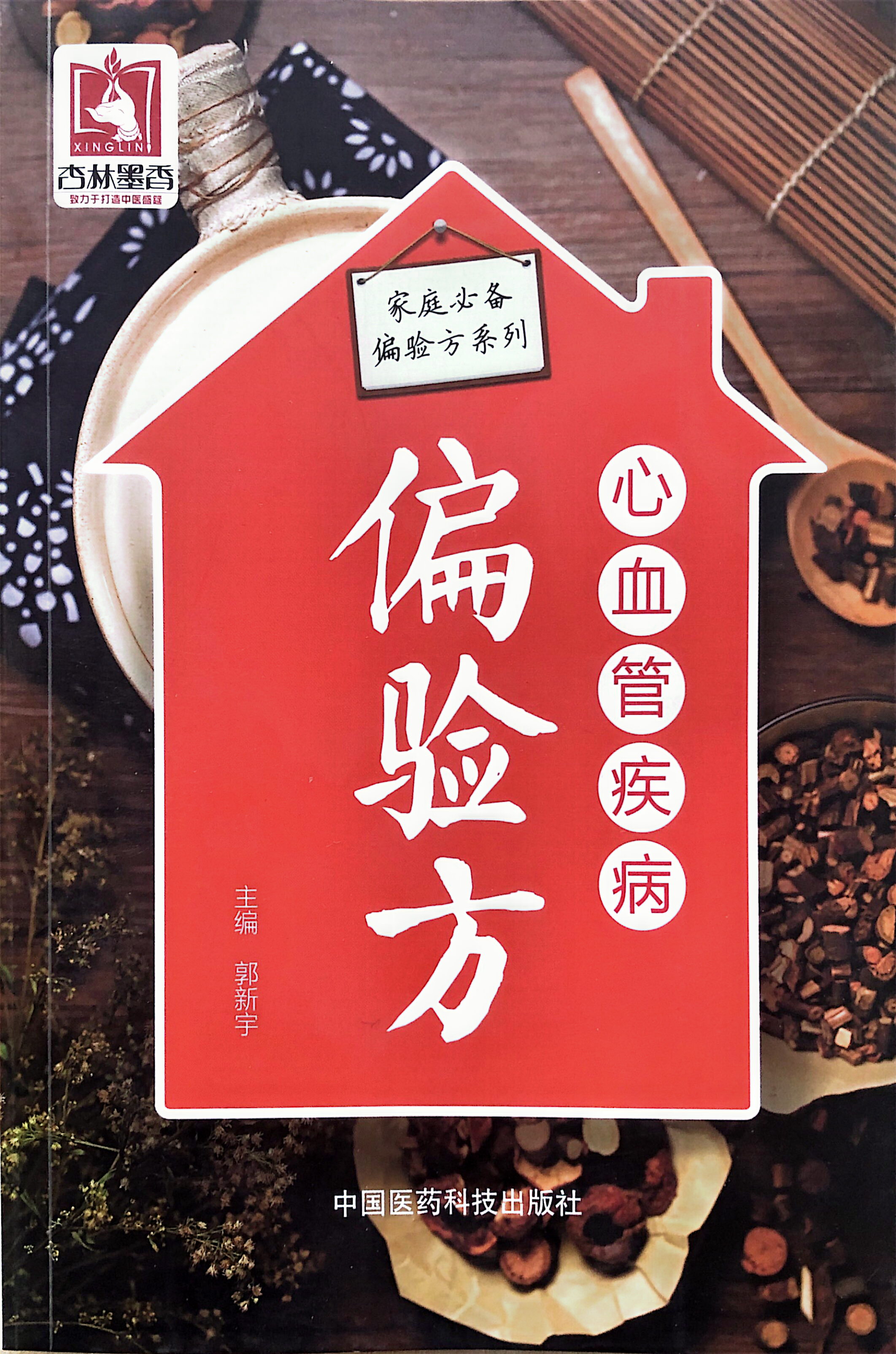 心血管疾病