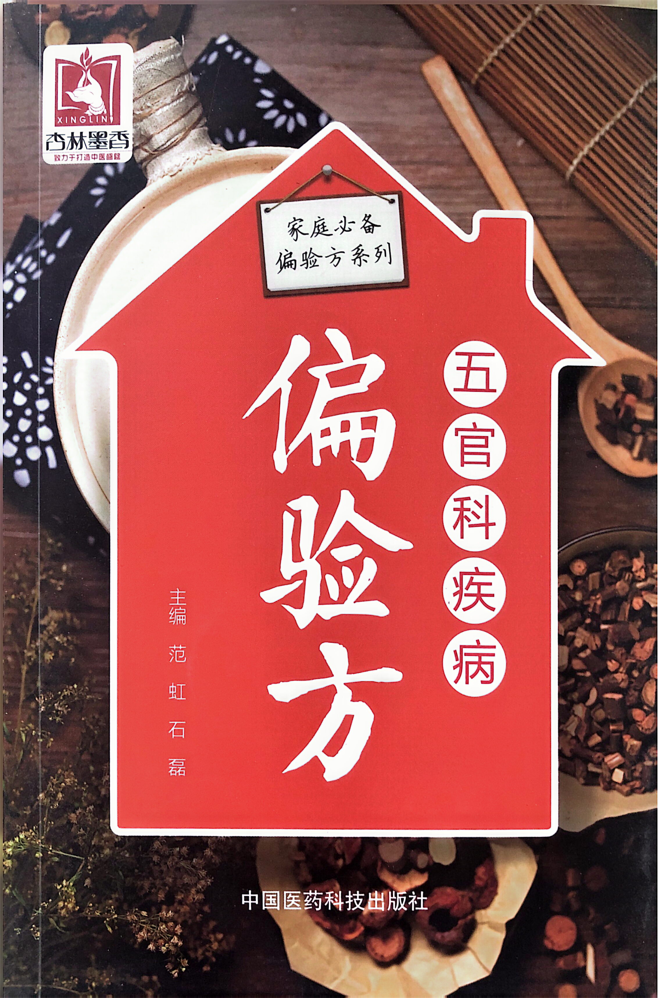 五官科疾病