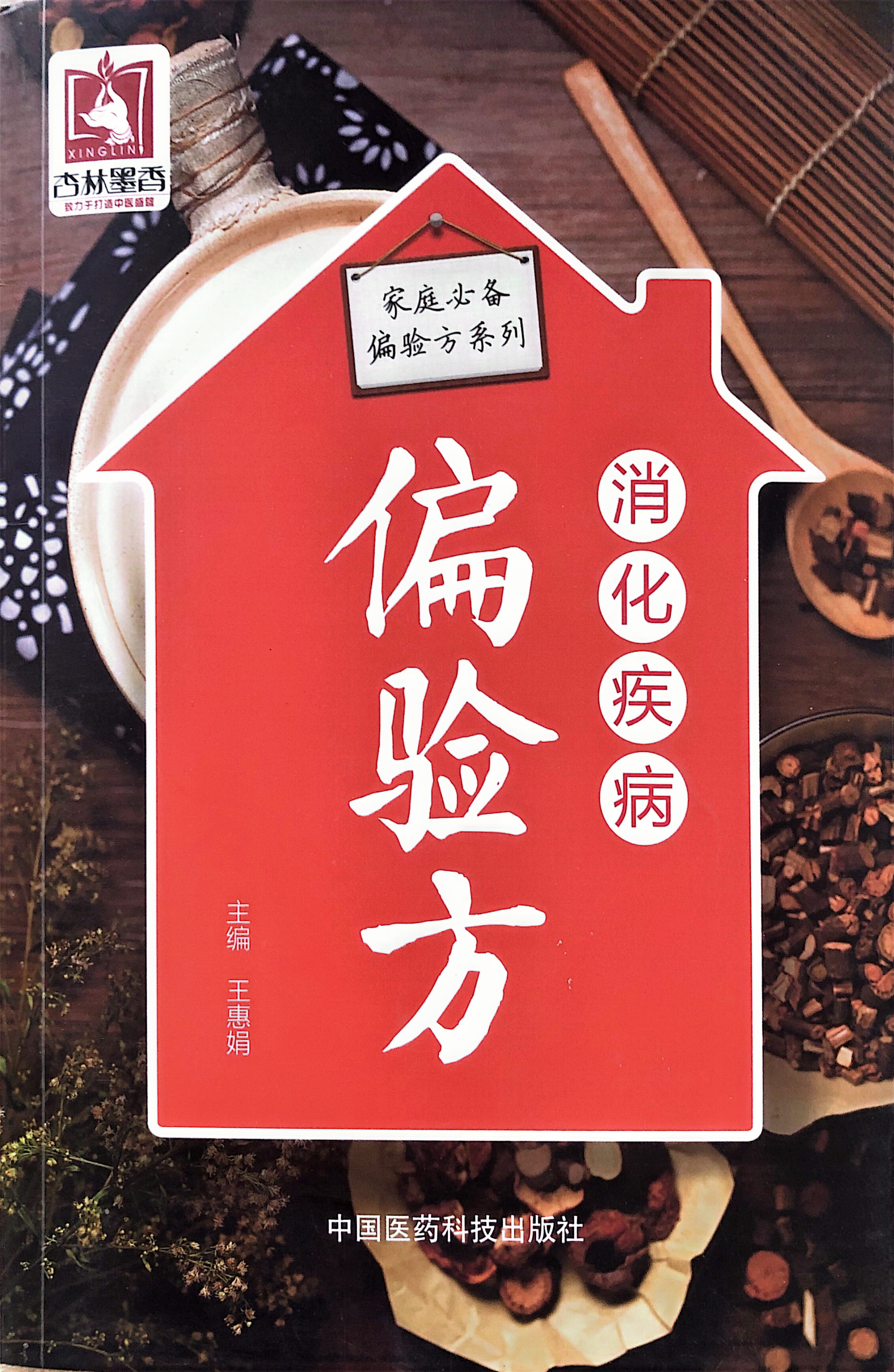 消化疾病