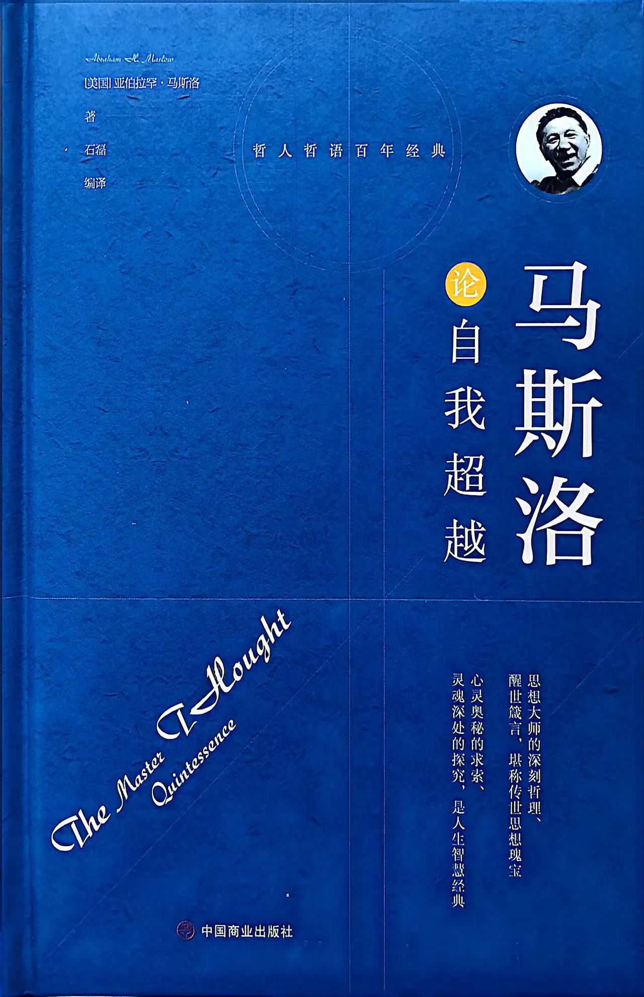 论自我超越