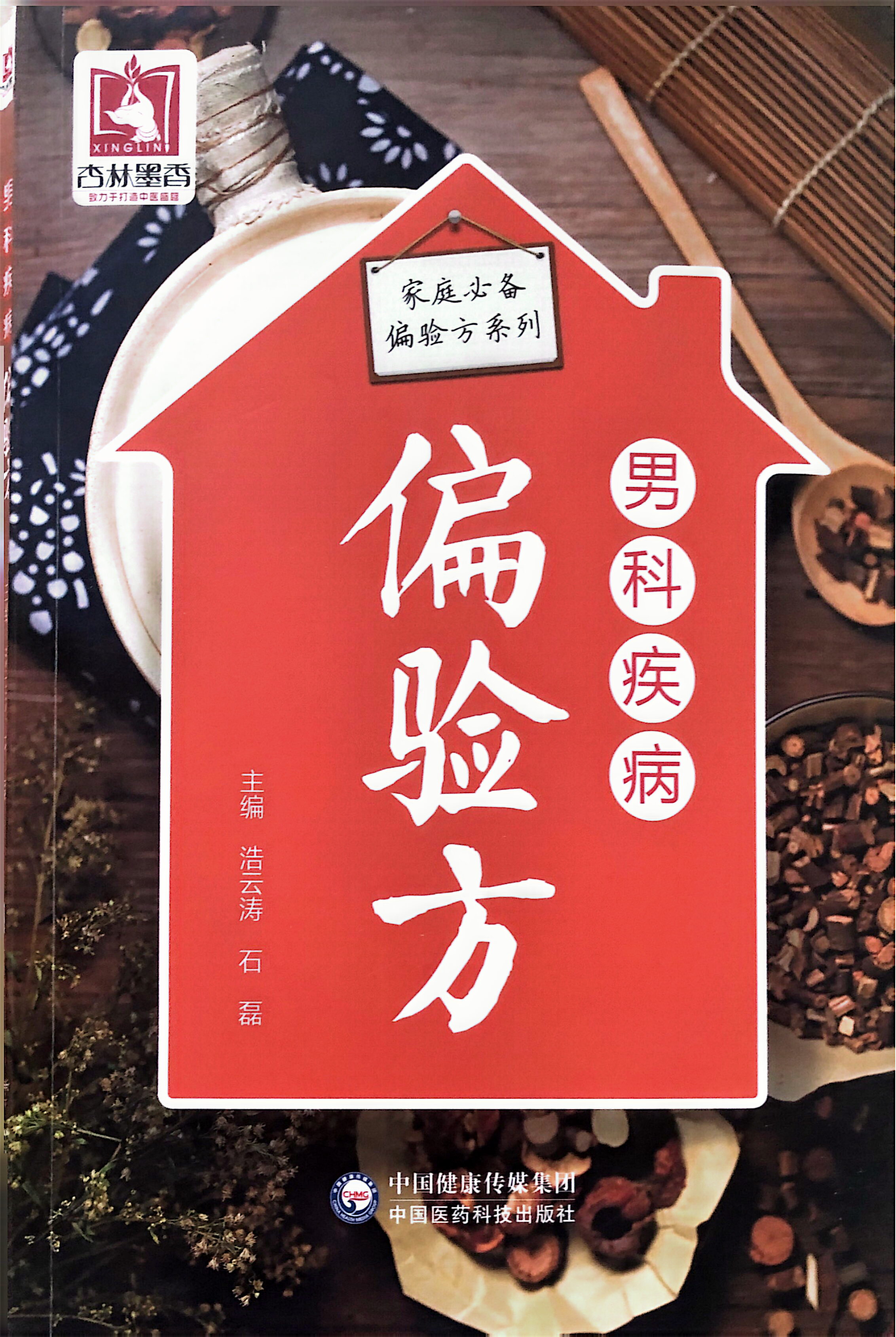 男科疾病