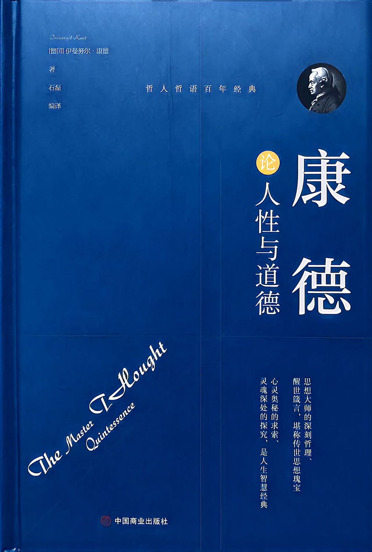 论人性与道德