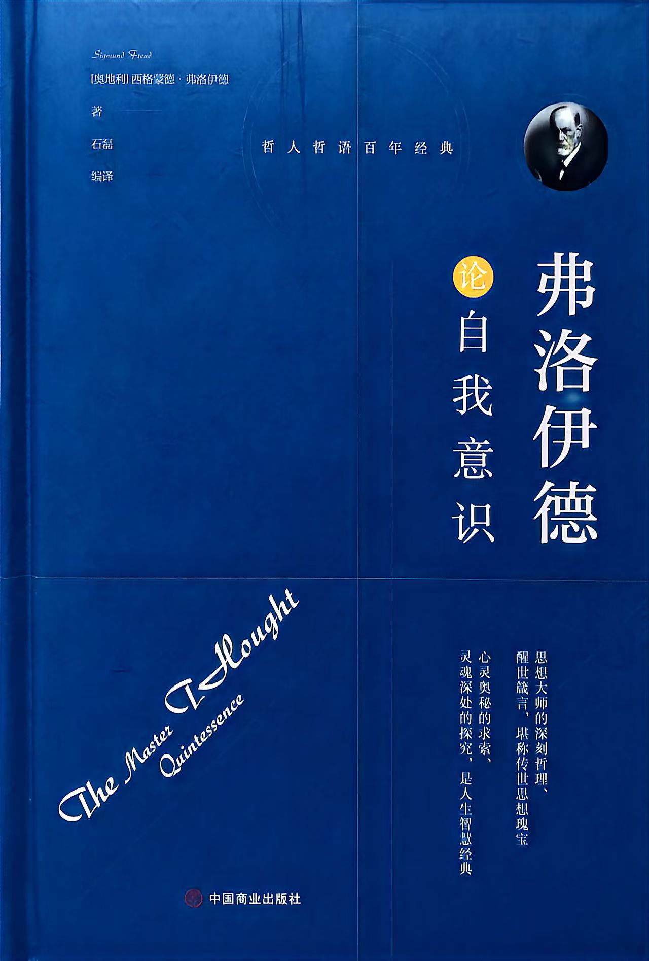 论自我意识