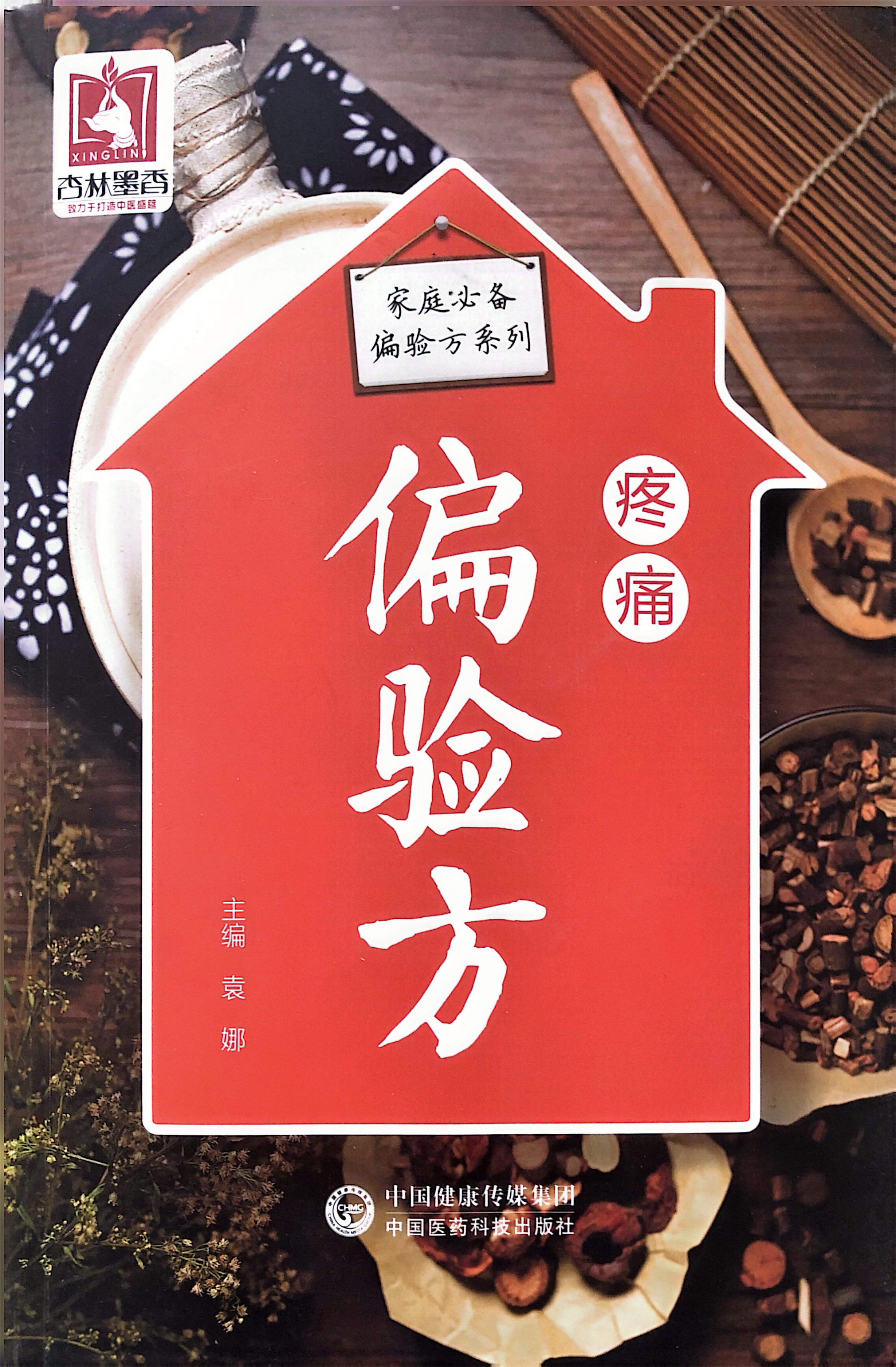 疼痛