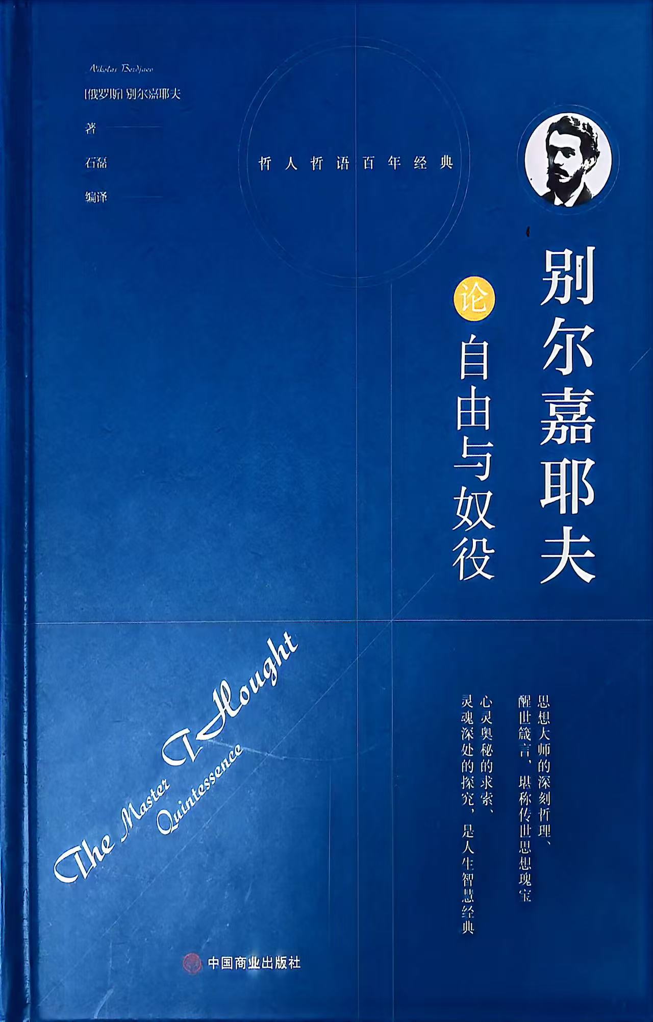 论自由与奴役