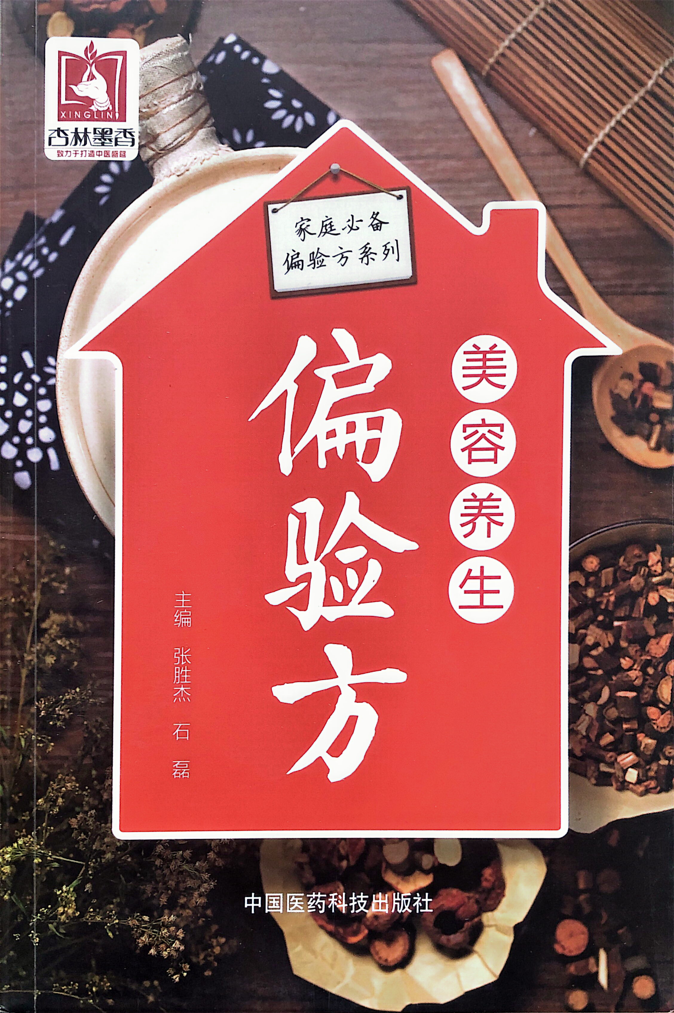 美容养生