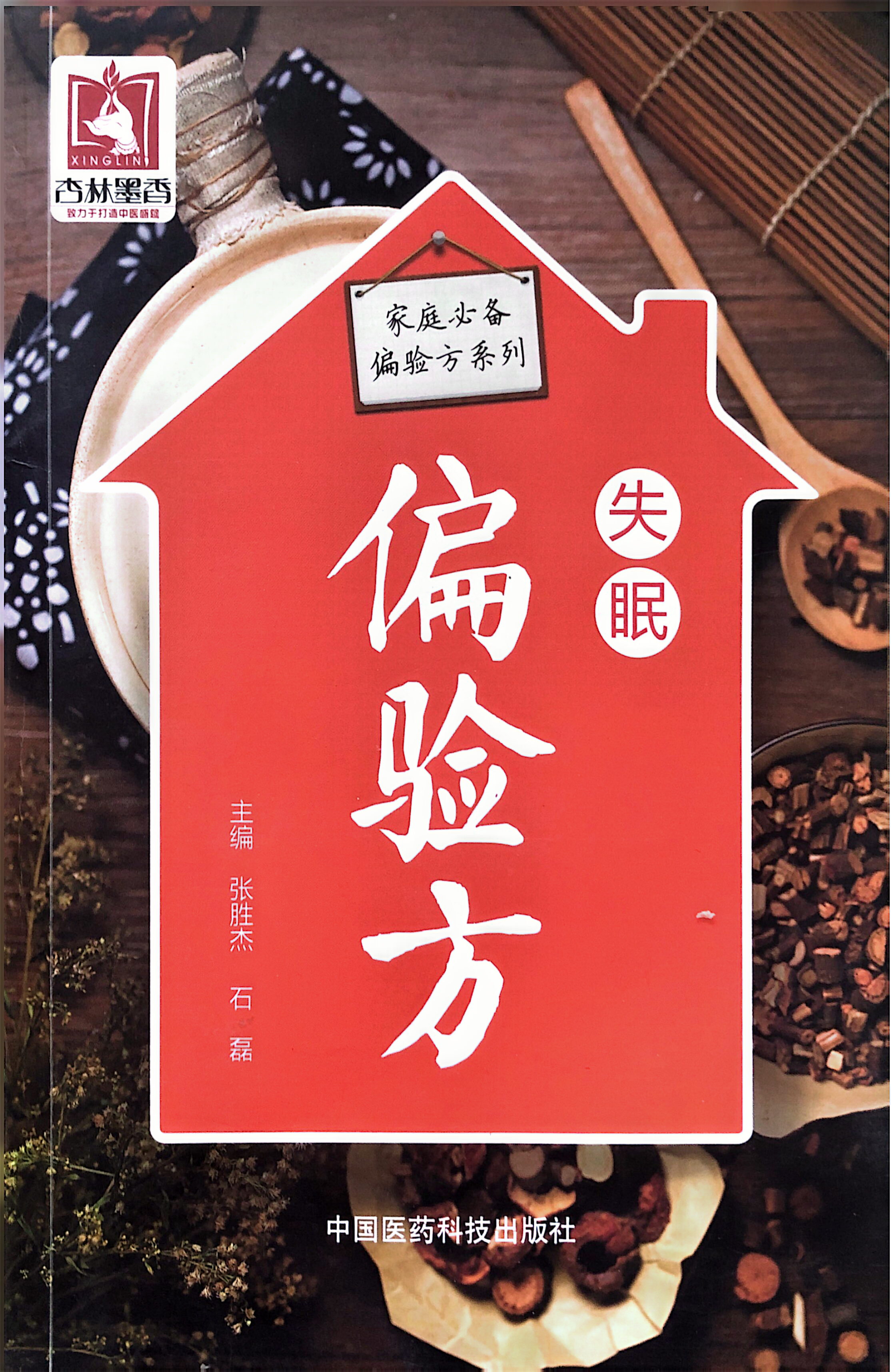 失眠
