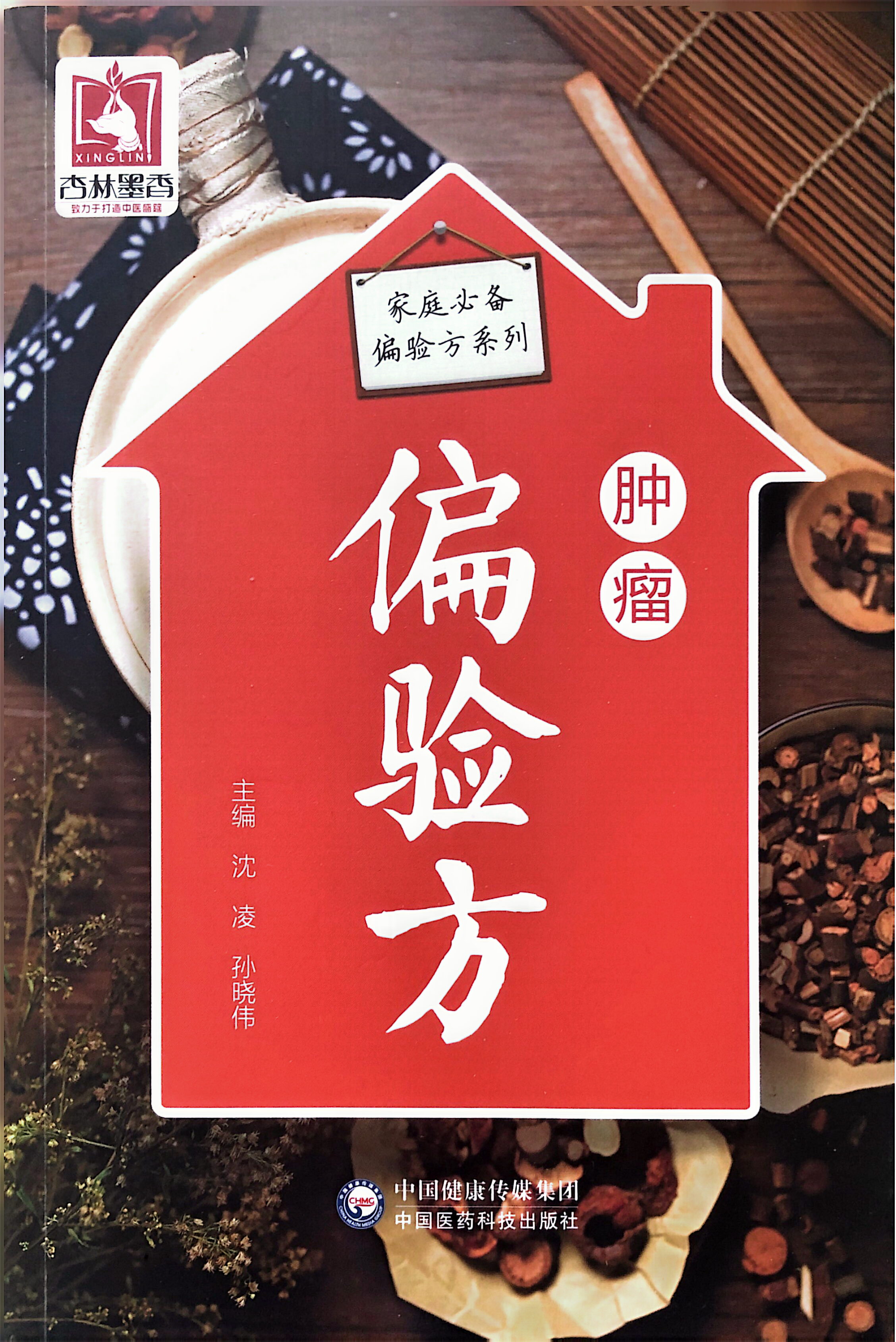 肿瘤