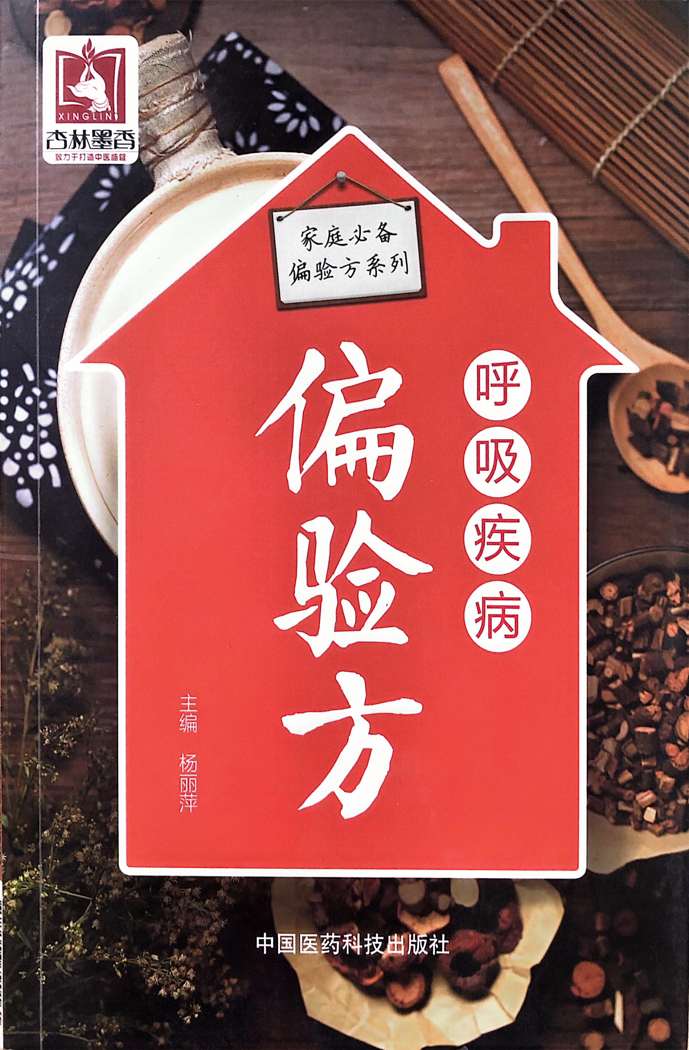 呼吸疾病