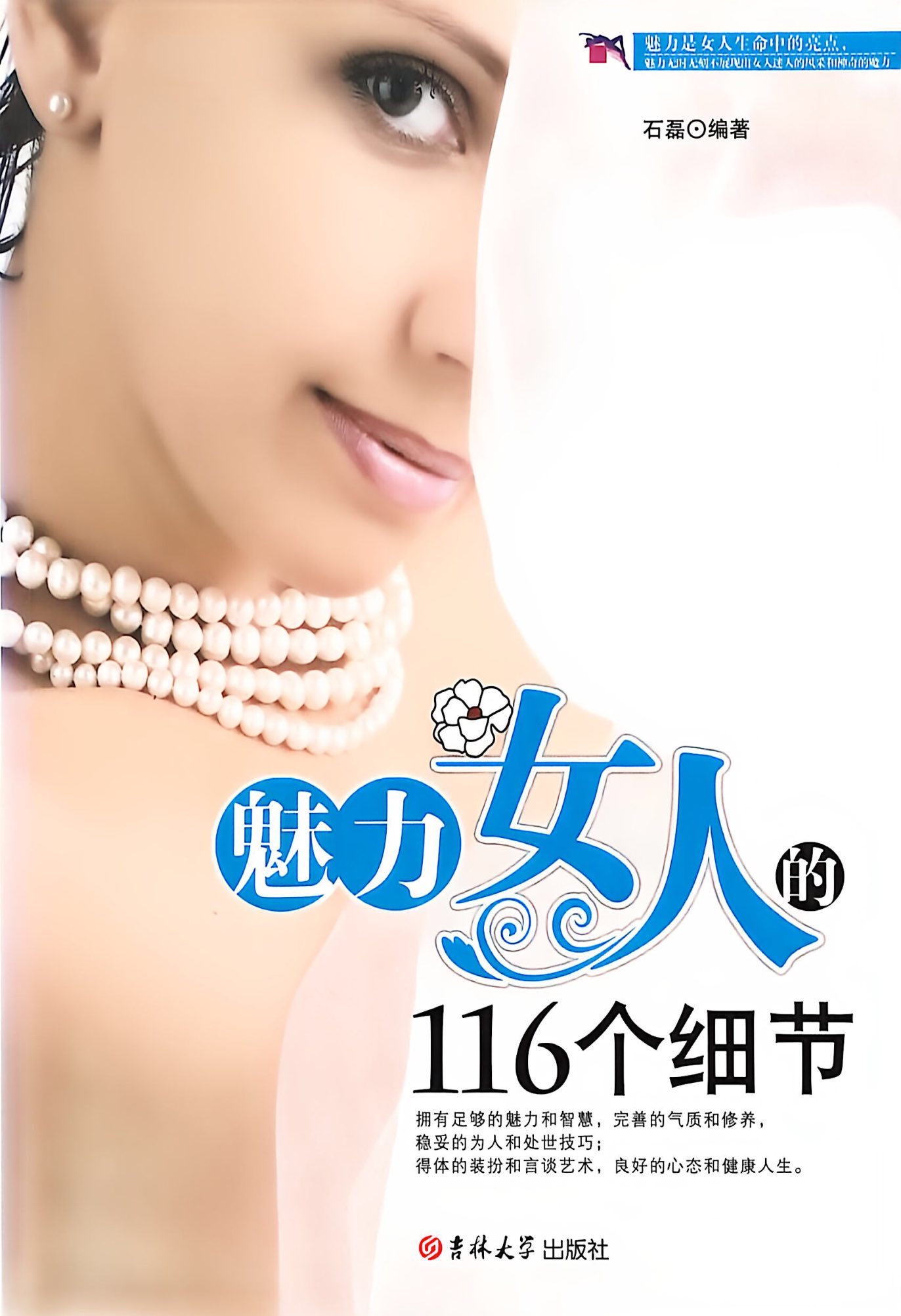 魅力女人的116个细节
