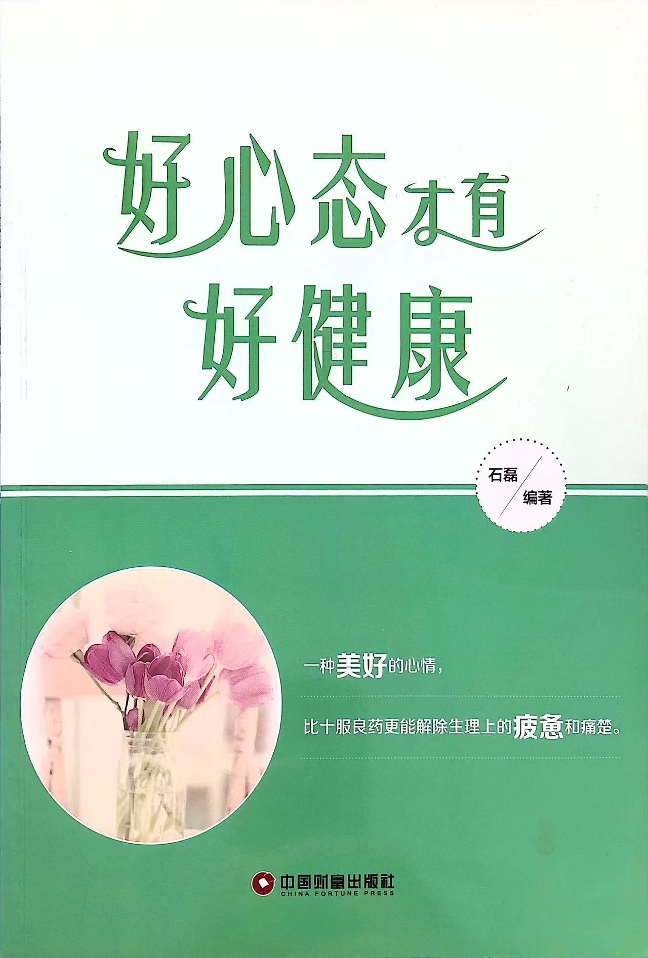 好心态才有好健康
