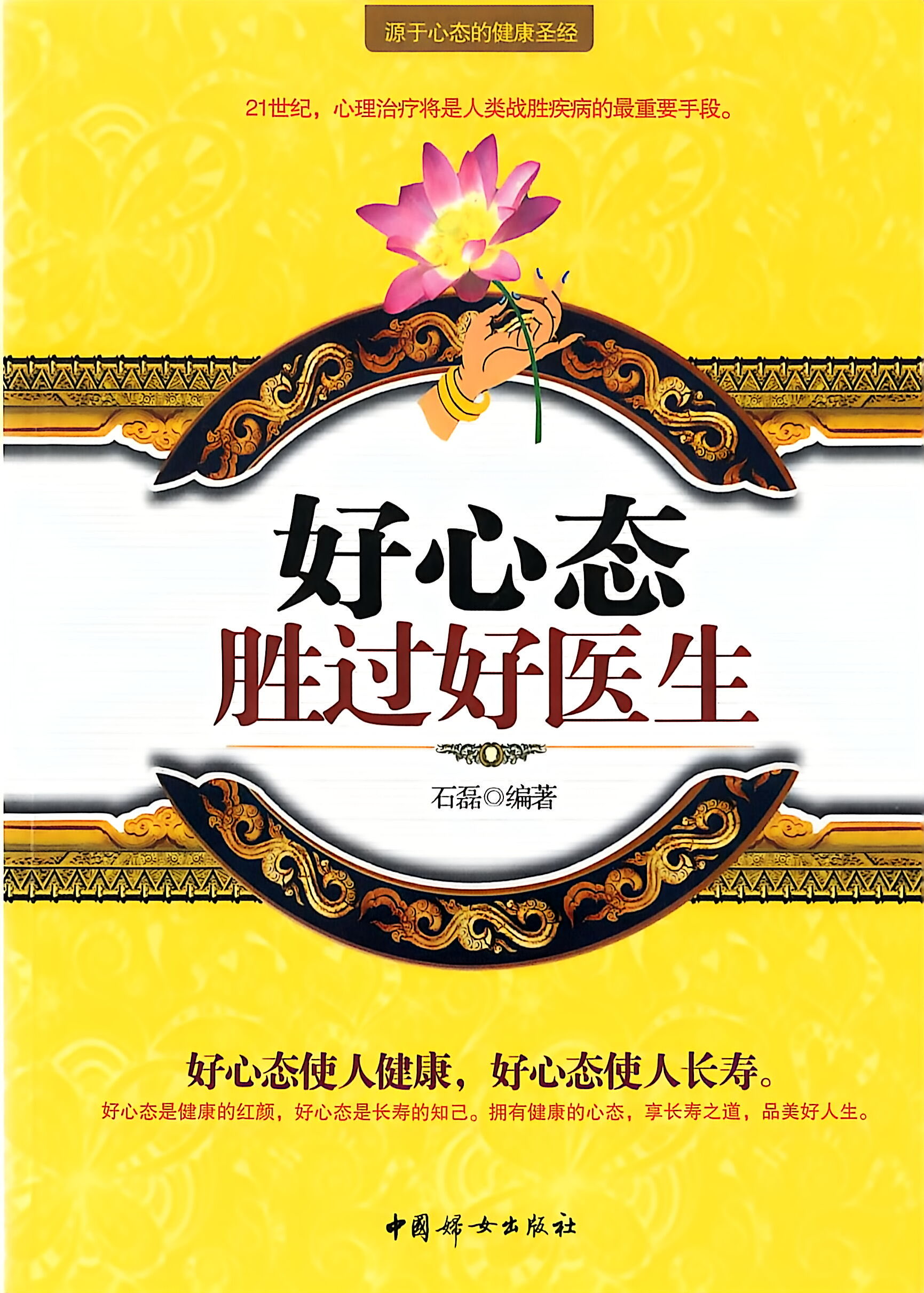 好心态胜过好医生