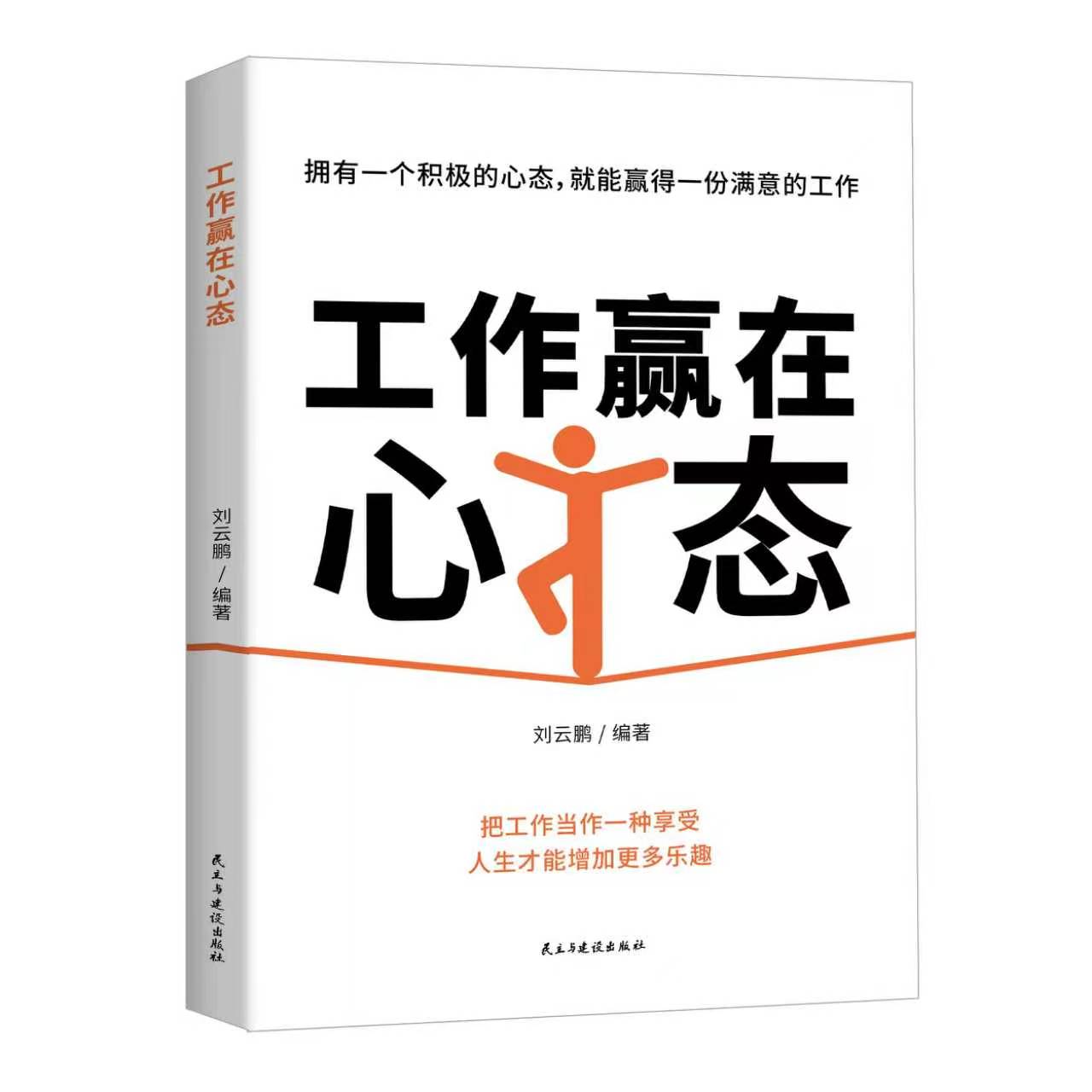 工作赢在心态