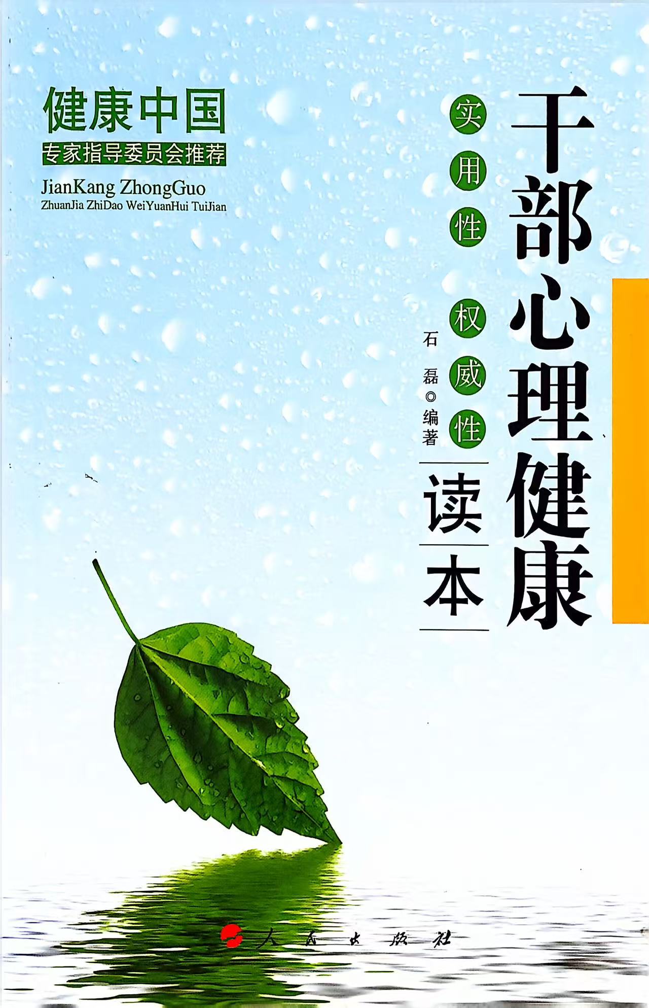 干部心理健康