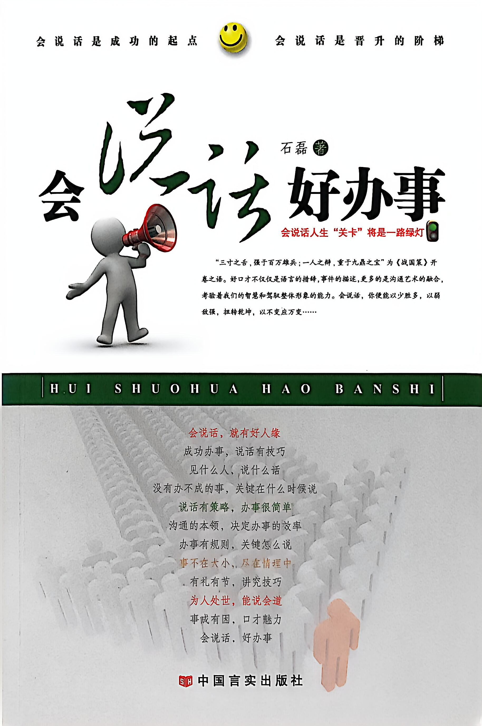 会说话好办事