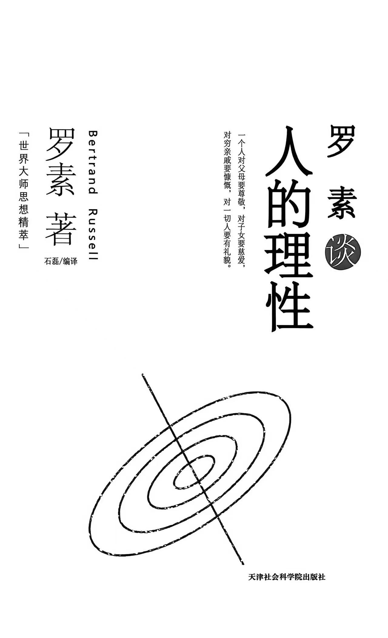人的理性